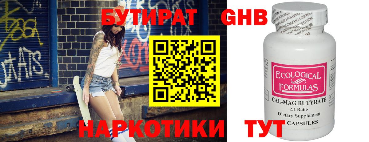 БУТИРАТ жидкий экстази Коммунар