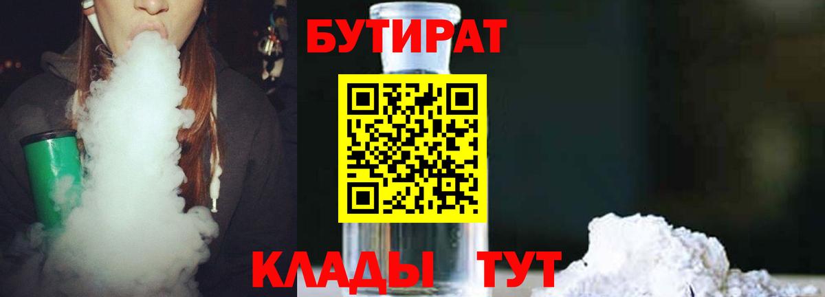 Бутират BDO  Вход с VPN  Коммунар 