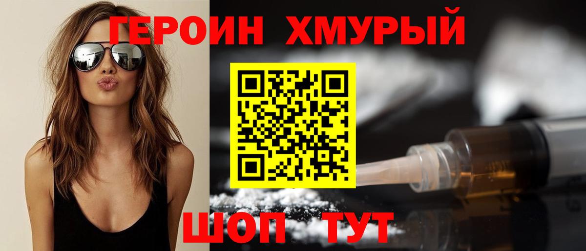 ГЕРОИН белый  Вход с VPN  Коммунар 