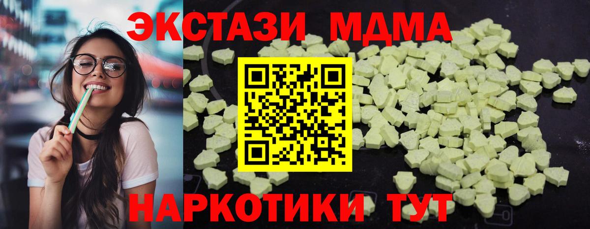 МДМА  МДМА VHQ  Вход с VPN  МДМА кристаллы  Коммунар 